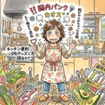 おうちスタイルblog