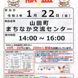 『献血のお願い』の画像