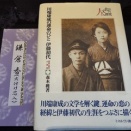 岐阜・長良川～ 鎌倉霊園【 神奈川県鎌倉市 】『 鵜飼いの篝火の二人 』川端康成と伊藤初代の御墓参り