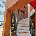 Maison de Frites　香川県高松市