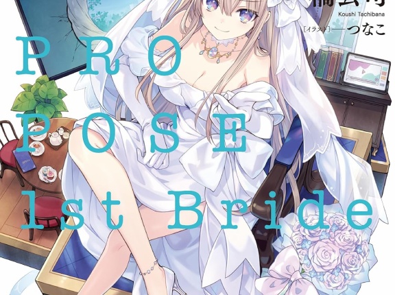 王様のプロポーズ 1st Bride　★★★☆　
