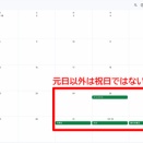 Googleカレンダーに祝日のみ表示する方法