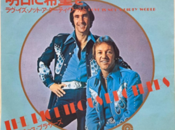 Give It To The People/ 明日に希望を（The Righteous Brothers / ライチャス・ブラザーズ）1974 ♯20