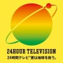 『24時間テレビ』は感染者はゼロで終了！良かった！ → 日テレPがワクチン接種しないで飲み歩きし、感染した事が判明してしまう…