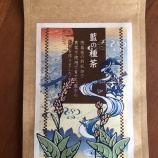 『藍の種茶』の画像