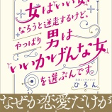 『 「いいかげんな女（＝良いサジ加減の女」になりましょうよ♡』の画像