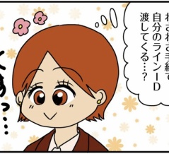 「マウンティング男の価値観をぶち壊した結果」試し読み-19-LINE交換