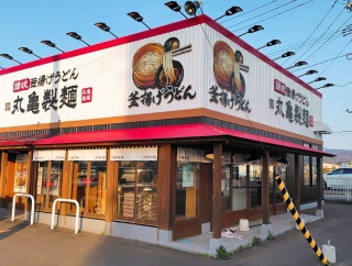 青森県青森市第二問屋町 丸亀製麺 青森店のうどんメシ やみつきソース味