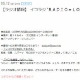 『[メディア情報 05/12(土) 26時～]【超！A&G | 文化放送】イコラジ“RADIO＝LOVE”【出演：=LOVE(イコールラブ) フルメンバー】』の画像