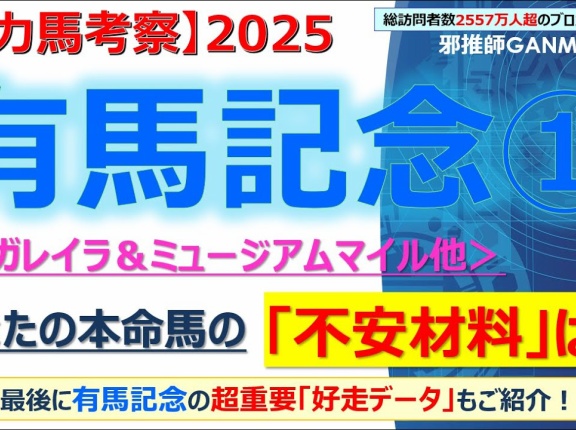 【回顧】朝日杯フューチュリティステークス ～明らかに上位人気の5頭が抜けていたレース～＜2025＞