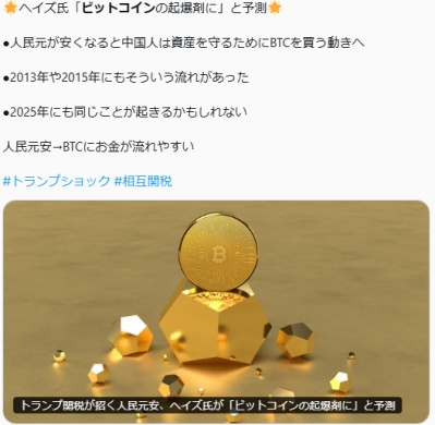 人民元がビットコイン