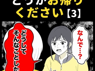 身近で起こった怖〜い話【どうかお帰りください・3】