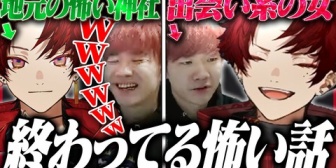 【ネオポルテ】ツルギ&bijuの怖い話が面白すぎるｗｗｗ