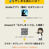 【ありがとうございます】もやし本、発売開始しました