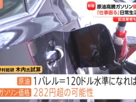 【悲報】ガソリン1リットル200円超えの見通し 来週にも今より50円近く上昇 中東情勢悪化で原油価格高騰