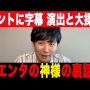 アンジャッシュ渡部さん、佐々木希さんとの結婚後に少なくとも7人の女性と不倫！芸能界復帰は絶望的か