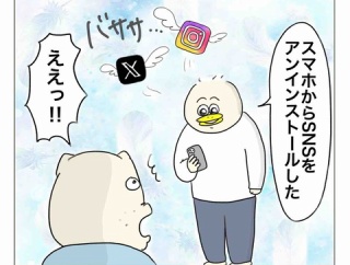 SNSから離れたはずの男
