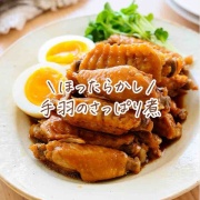 ♡ほったらかし！手羽のさっぱり煮♡【#簡単レシピ #時短 #節約 #煮るだけ #ほったらかし煮 #作りおき #お弁当 #お酢煮 】