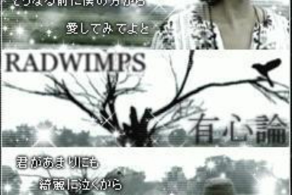有心論radwimps Lyrics