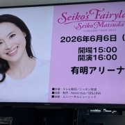 写真日記　2026年6月①交流戦と聖子ちゃん大忙しの週末