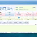 【26年度協会けんぽ対応】ヘルスコンシェルジュ 1.4.5.0をリリース