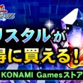 【遊戯王情報】「KONAMI Gamesストア 遊戯王デュエルリンクス」がオープン！