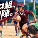 野口組、初陣。