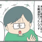 夫にモラハラしてます-206-再犯の恐れ