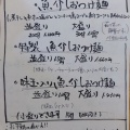 初夏のメニュー『昆布水につかった魚介しおつけ麺』を食す。飯田市『麺酒処　鳥志（とりもと）』