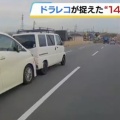 【動画】『１８人死傷・加古川多重事故』ドライブレコーダーが捉えた事故の瞬間
