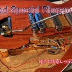 レッドスペシャル　ラプソディー