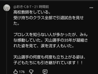 【悲報】高校教師「受け持ちの全クラスでプロレスラーの引退試合を見せたら生徒たちが泣いていた」←これｗｗｗｗｗ