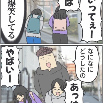 小学生が爆笑しているところには