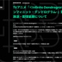 【万策尽きた】なろう系アニメ『インフィニット・デンドログラム』第7話、新型コロナウイルスの影響で放送・配信延期