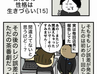 【15】わたしの性格は生きづらい
