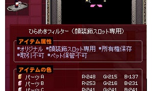 ひらめきフィルター(顔装飾スロット専用)チークも可愛いね…💗