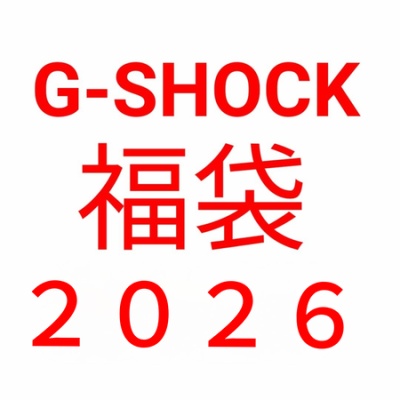 アサヒ飲料でオリジナルG-SHOCKプレゼントキャンペーン実施中