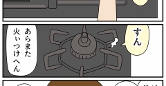 コンロの火をつけるのが難しすぎる