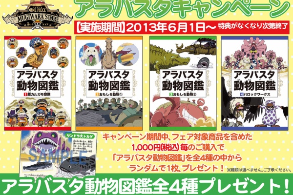 ONE PIECE 麦わらストア 航海日誌 - 2013年05月