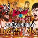 【新日本】天山広吉　引退試合で小島聡と魂の戦い！　飯塚高史も電撃来場＆まさかの改心で「友情タッグ」奇跡の復活