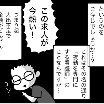 夜勤専従看護師の面接に行ってみた