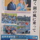 第79回 滋賀県国民スポーツ大会