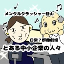 とある中小企業の人々「困った時のあの人」