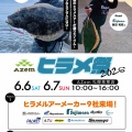 北海道イベントツアー。