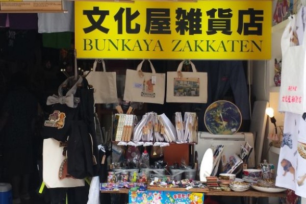 一丸東京 Ichiguntokyo のblog 文化屋雑貨店