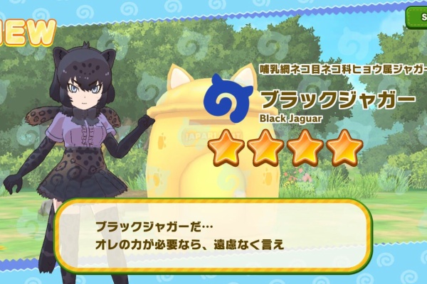 たいちょーさん速報 ーけもフレ3まとめ ブラックジャガー