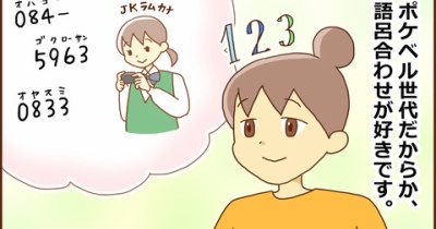 ポケベル世代だから