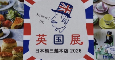 英国展2026へ