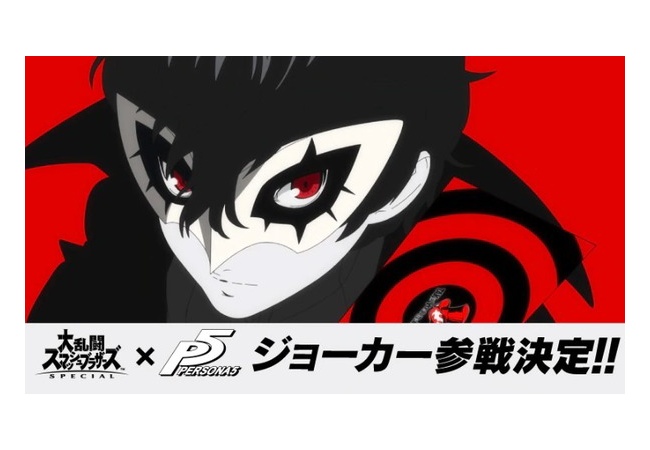 【動画】スマブラSP、ペルソナ5のジョーカー参戦決定！！