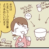『胃炎で食べてた、超簡単おじやレシピ』の画像